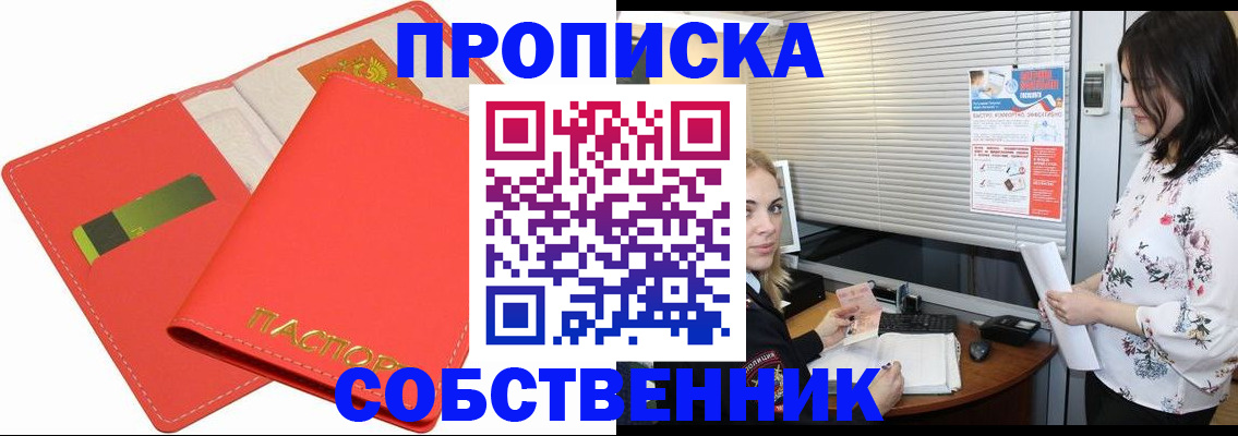 прописка ребенка в Зиме