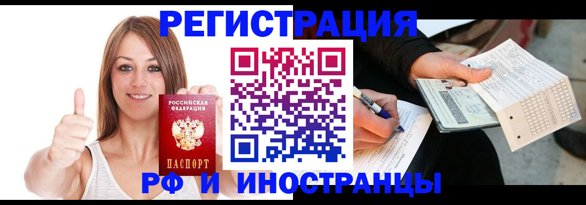 временная регистрация 2025 в Зиме