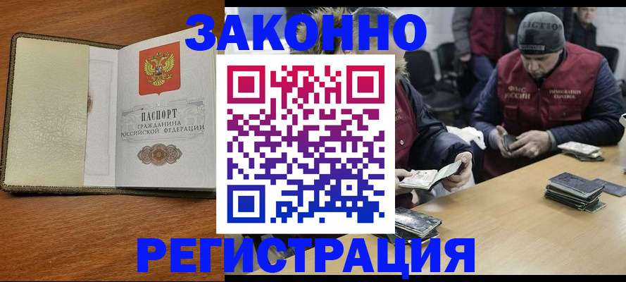 прописка ребенка в Зиме