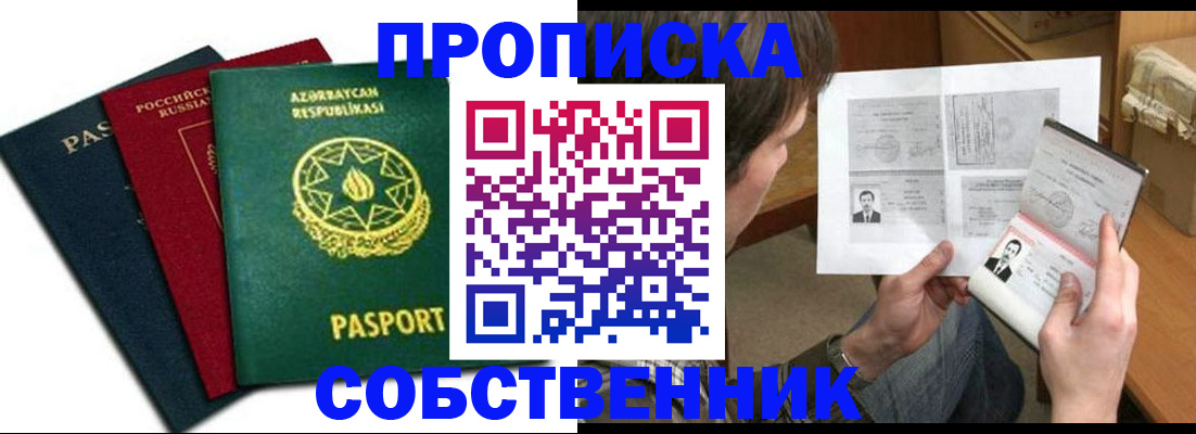 прописка законно в Зиме