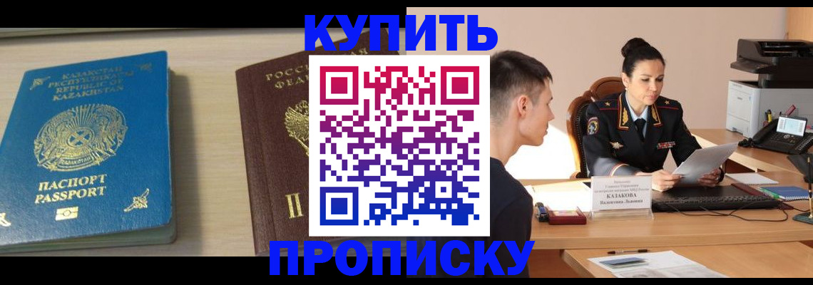 прописка для кредита в Зиме