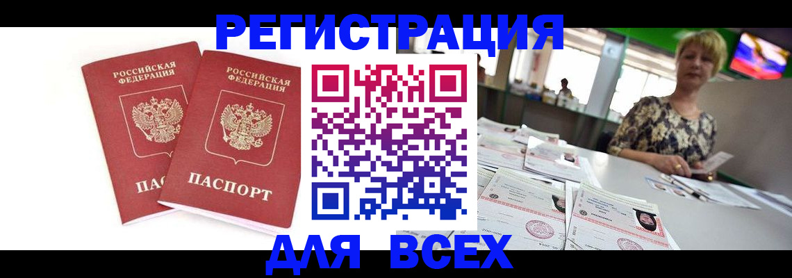 временная регистрация купить в Зиме