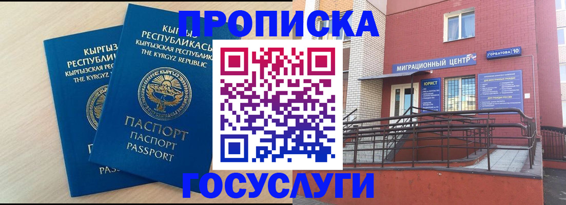 прописка ребенка в Зиме