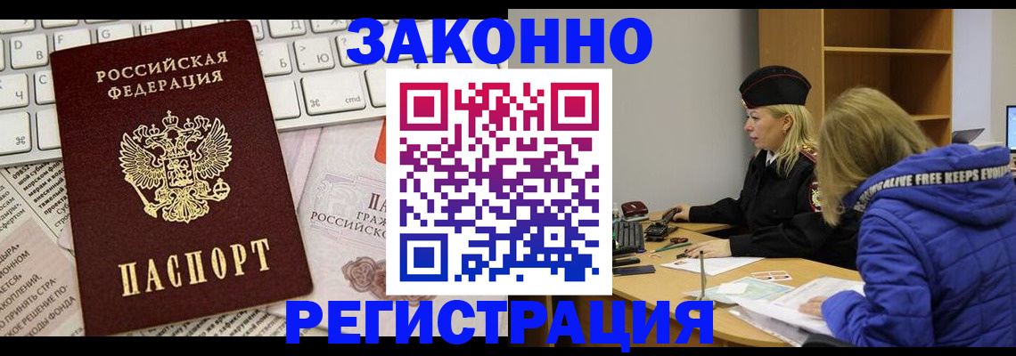 временная прописка в Зиме