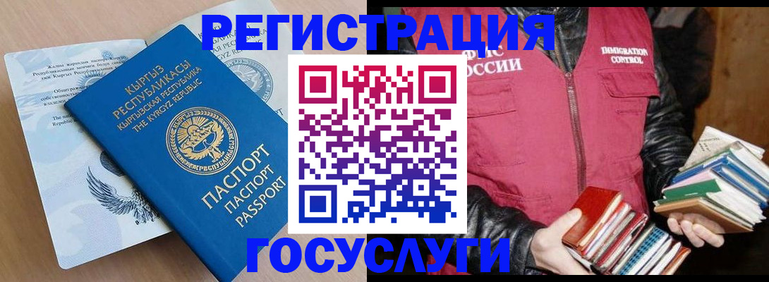 временная регистрация надежно в Зиме