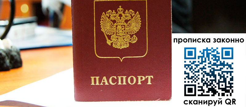 регистрация в Зиме прописка в Зиме